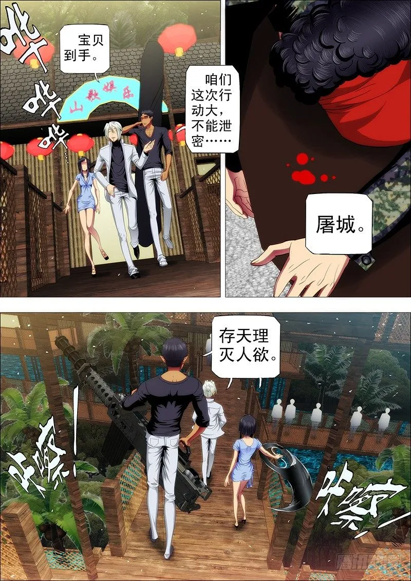 战体融合炼化 第8页