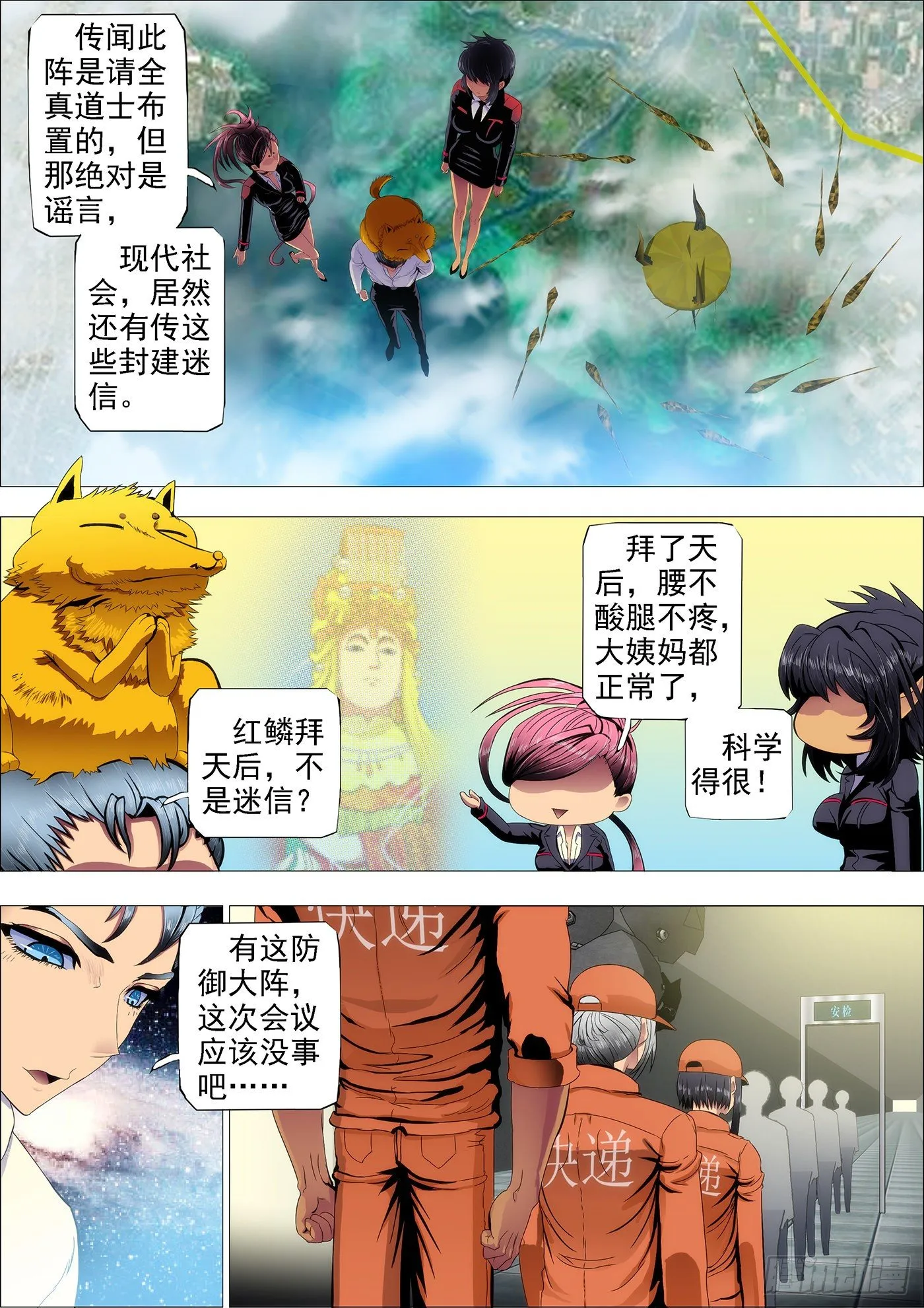 道号神仙教母 第1页