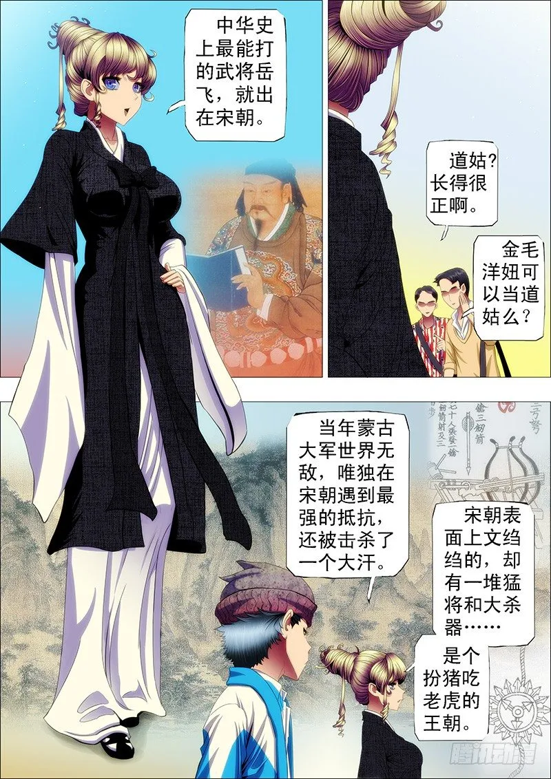 道号神仙教母 第5页
