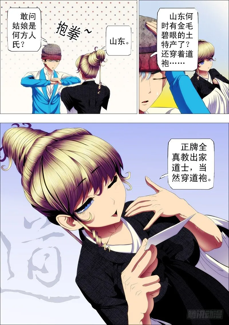 道号神仙教母 第7页