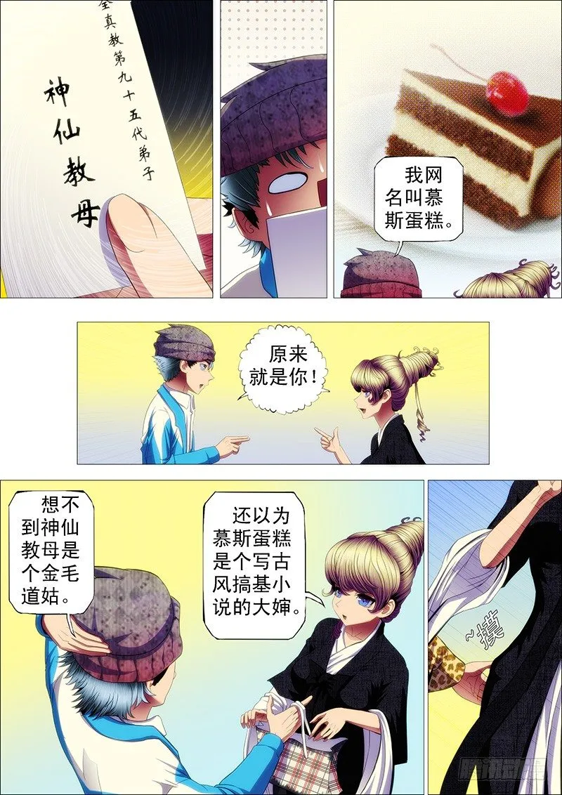 道号神仙教母 第8页