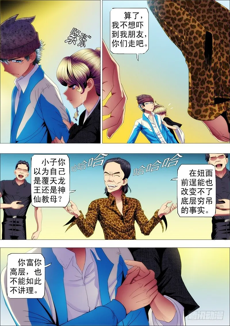 抱走神仙教母 第2页