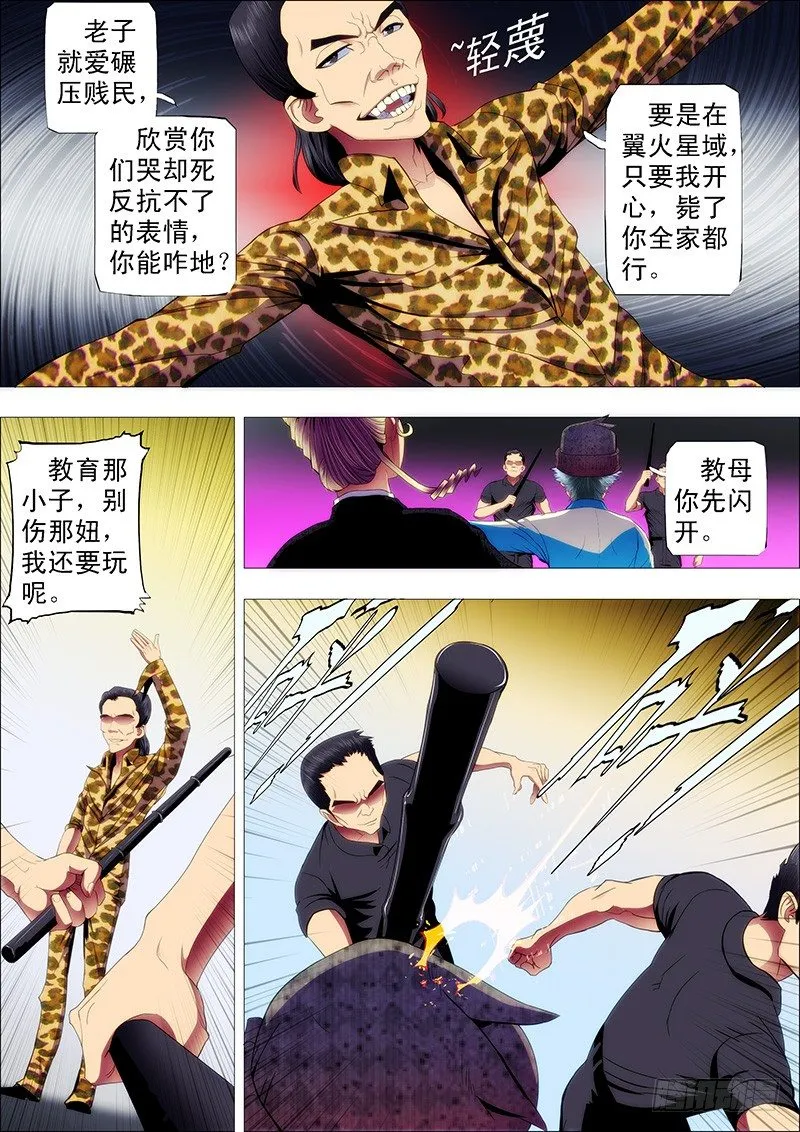 抱走神仙教母 第3页