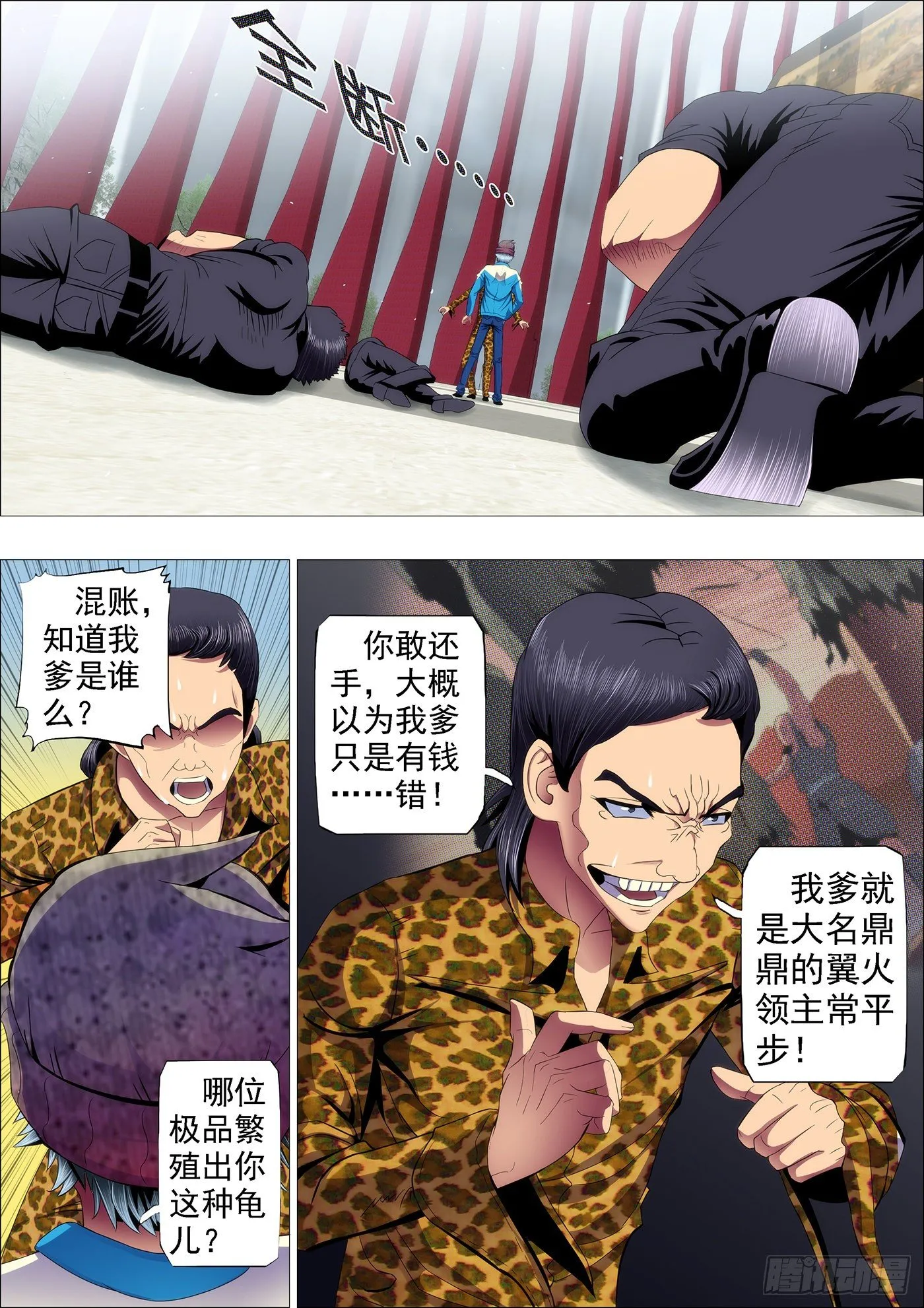 抱走神仙教母 第6页