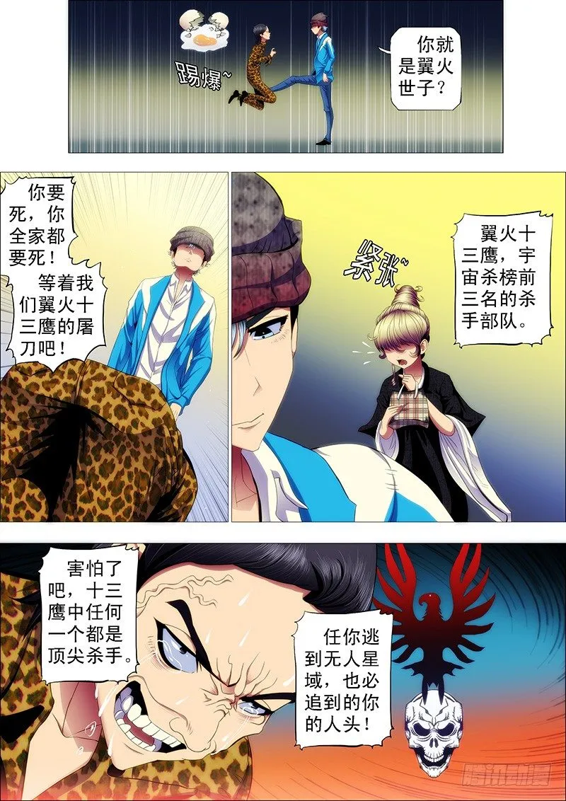 抱走神仙教母 第7页