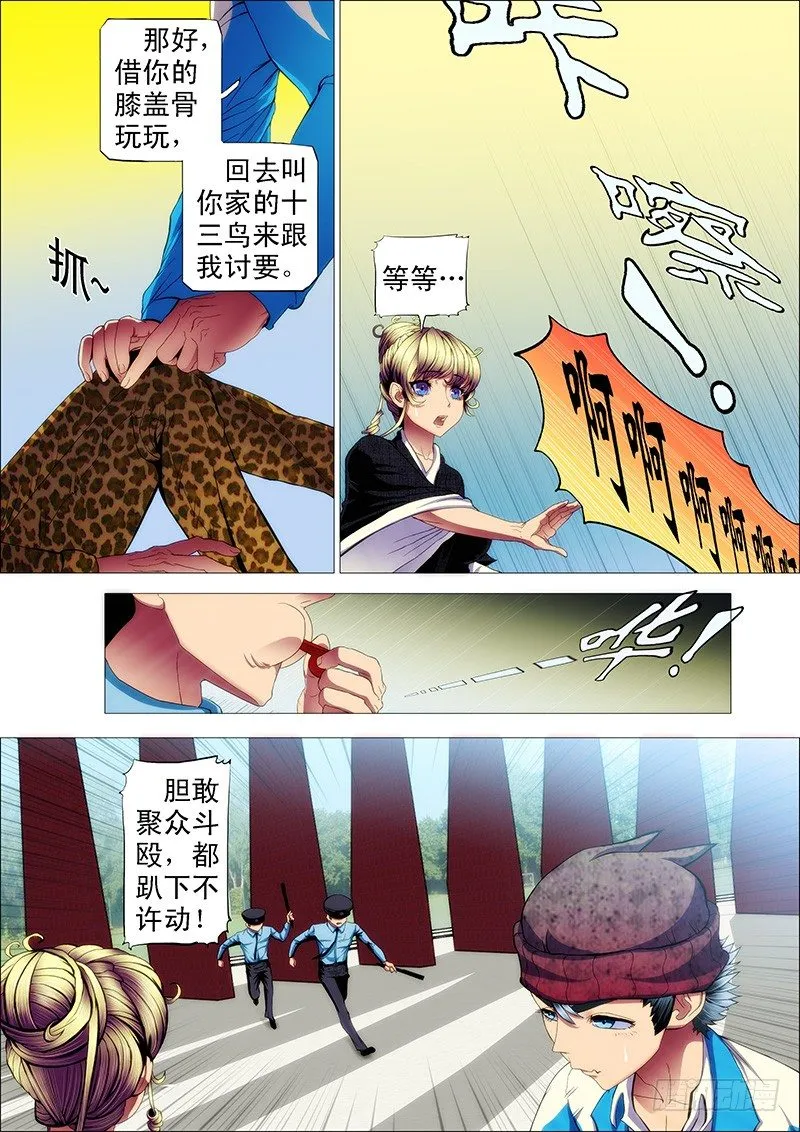 抱走神仙教母 第8页