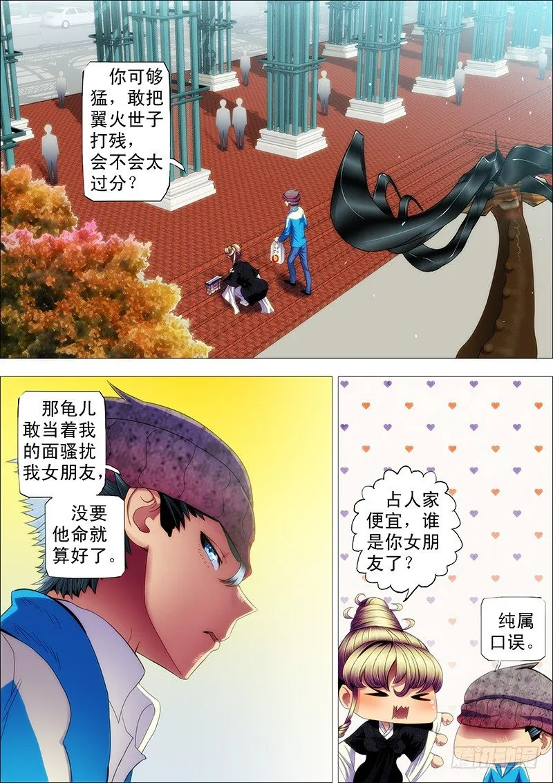 大姐你不怕干爹被人抢走？ 第3页
