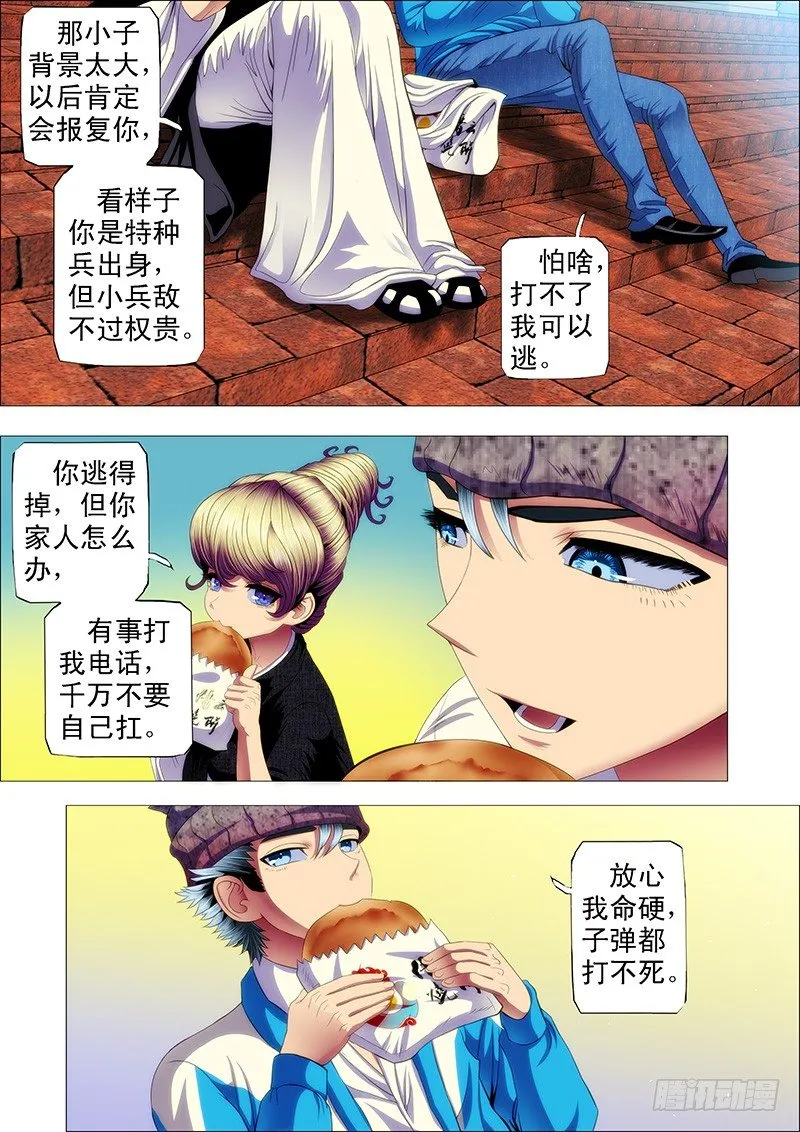 大姐你不怕干爹被人抢走？ 第4页