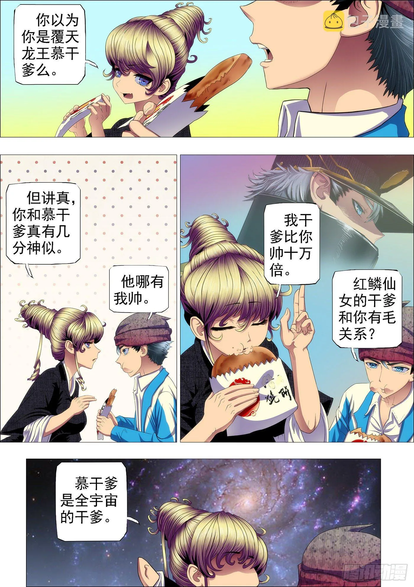 大姐你不怕干爹被人抢走？ 第5页