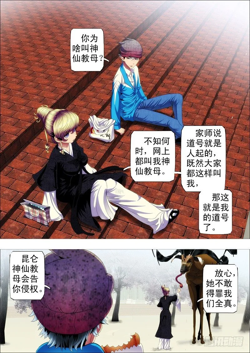 大姐你不怕干爹被人抢走？ 第6页