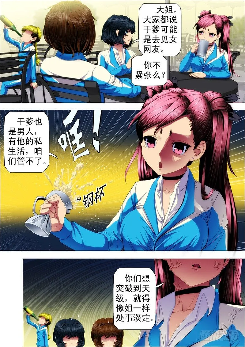 大姐你不怕干爹被人抢走？ 第7页