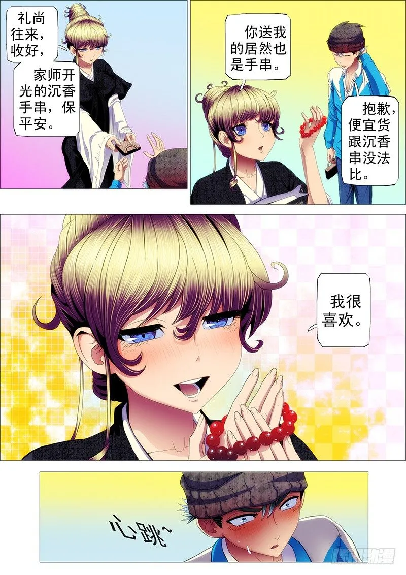 大姐你不怕干爹被人抢走？ 第8页