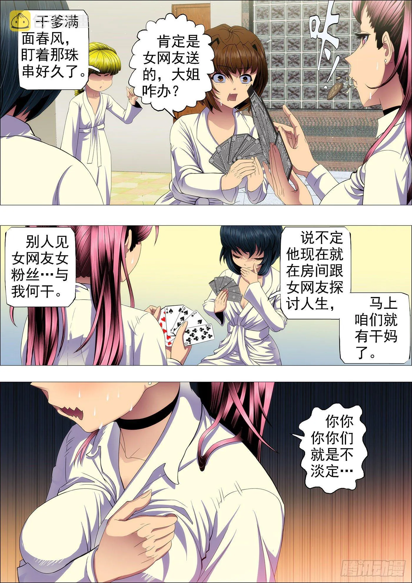 大姐你不怕干爹被人抢走？ 第10页