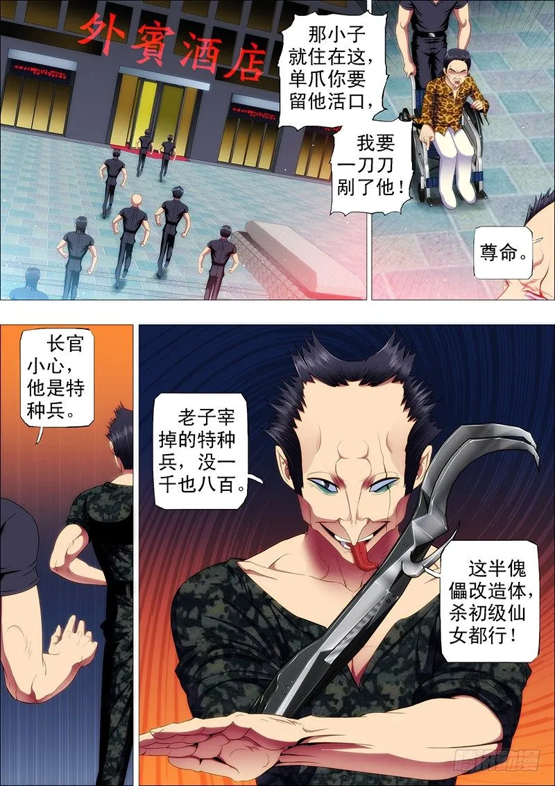 大姐你不怕干爹被人抢走？ 第11页