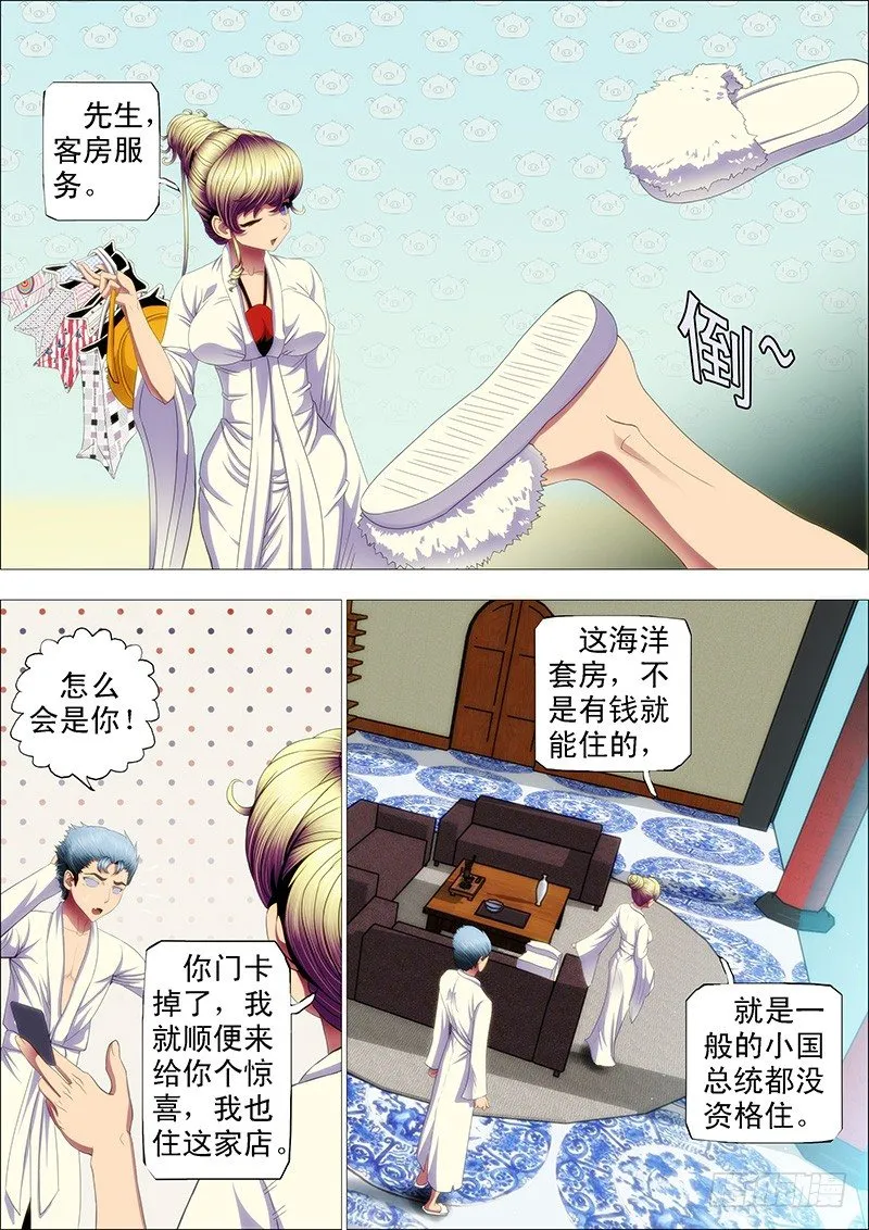 渣滓触怒大姐 第2页