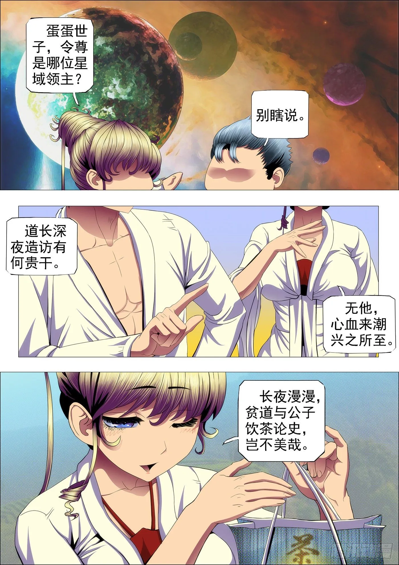渣滓触怒大姐 第3页