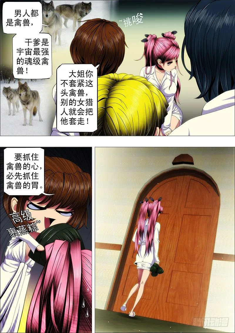 渣滓触怒大姐 第4页