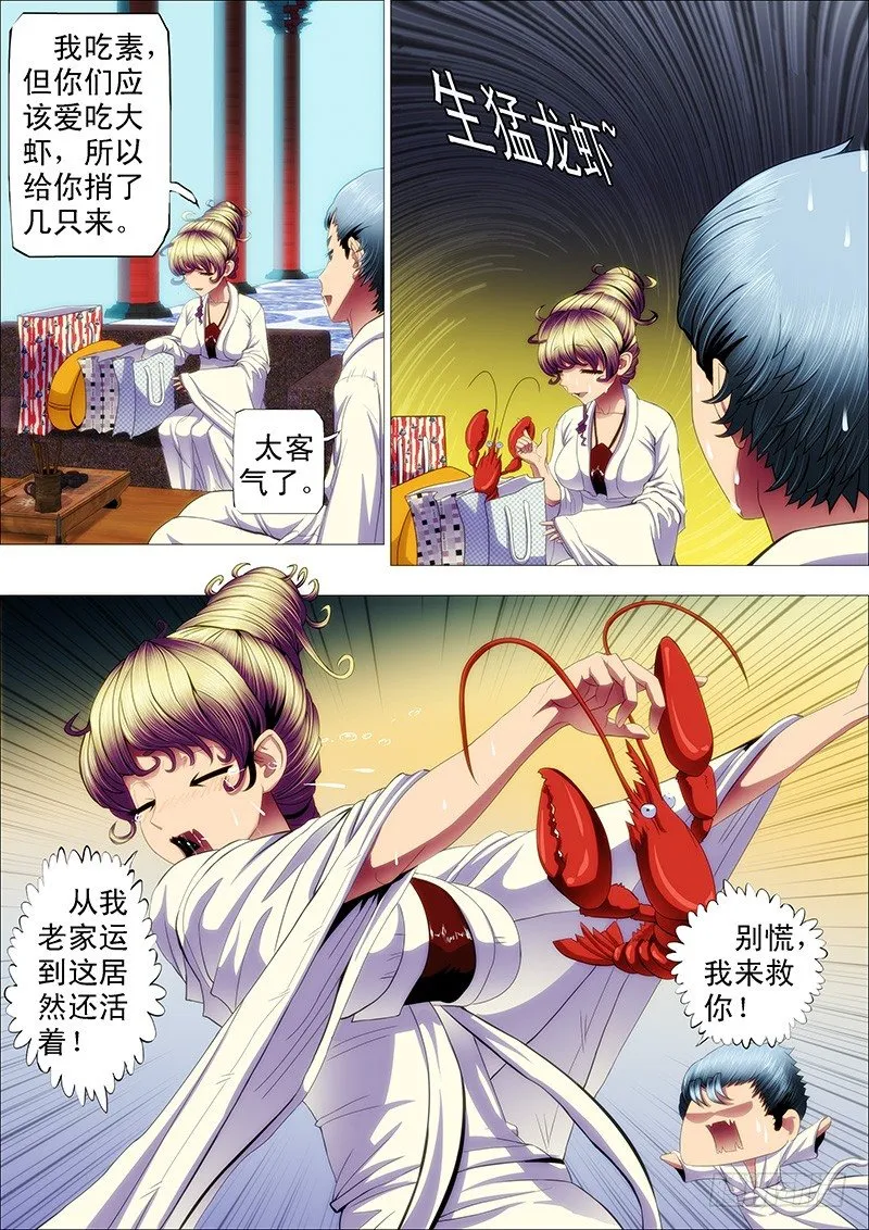 渣滓触怒大姐 第5页