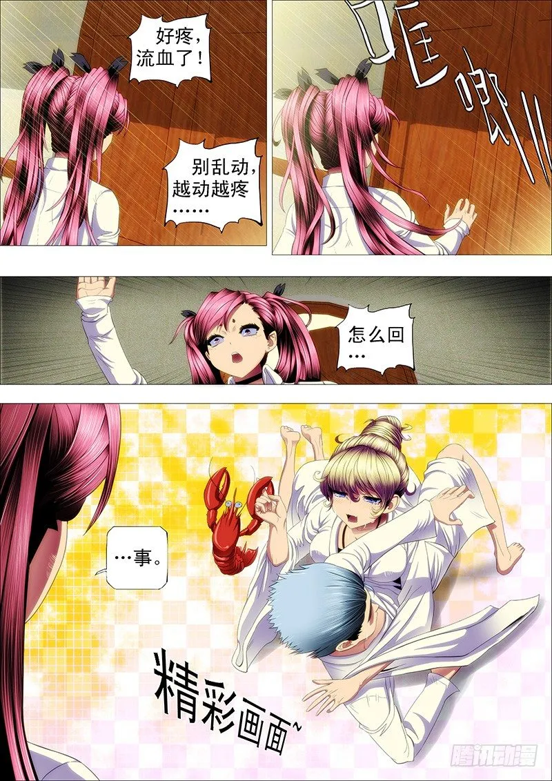 渣滓触怒大姐 第6页