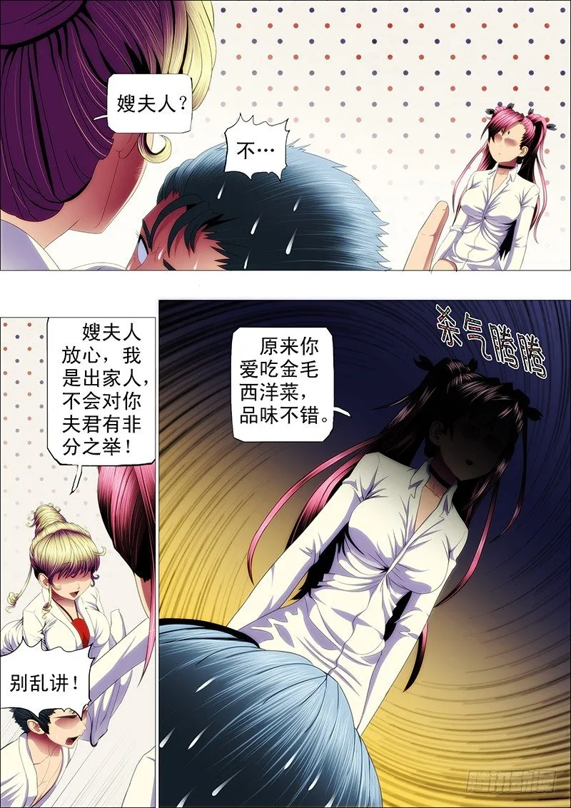 渣滓触怒大姐 第7页