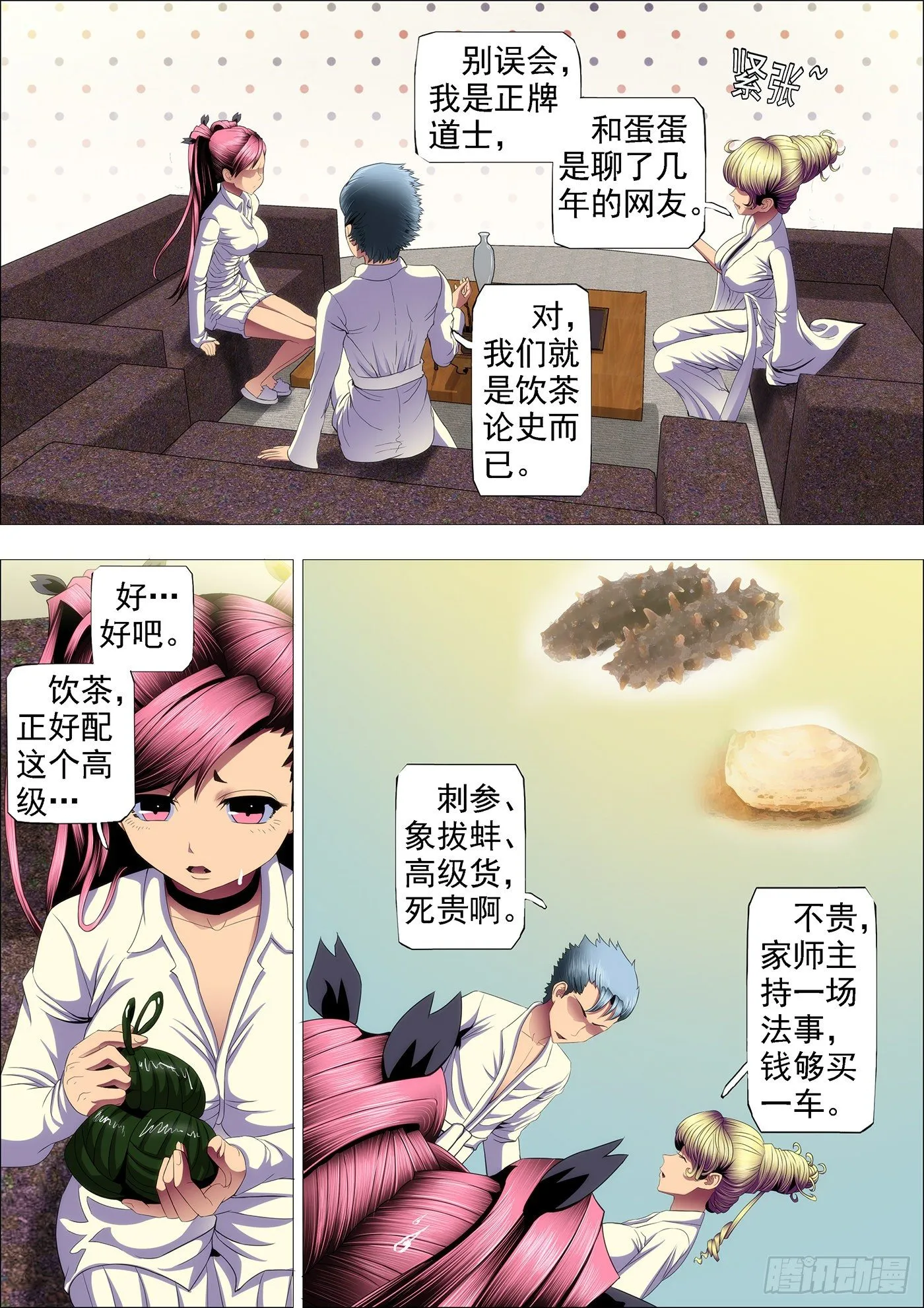渣滓触怒大姐 第8页