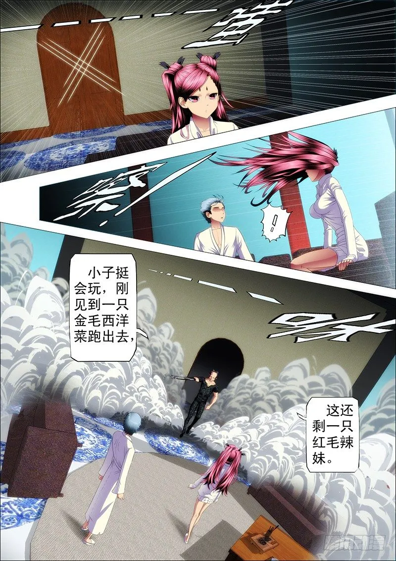 渣滓触怒大姐 第10页