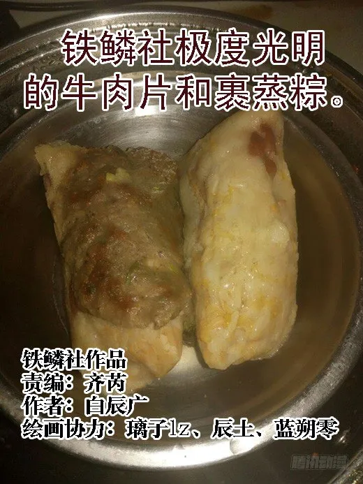 渣滓触怒大姐 第11页