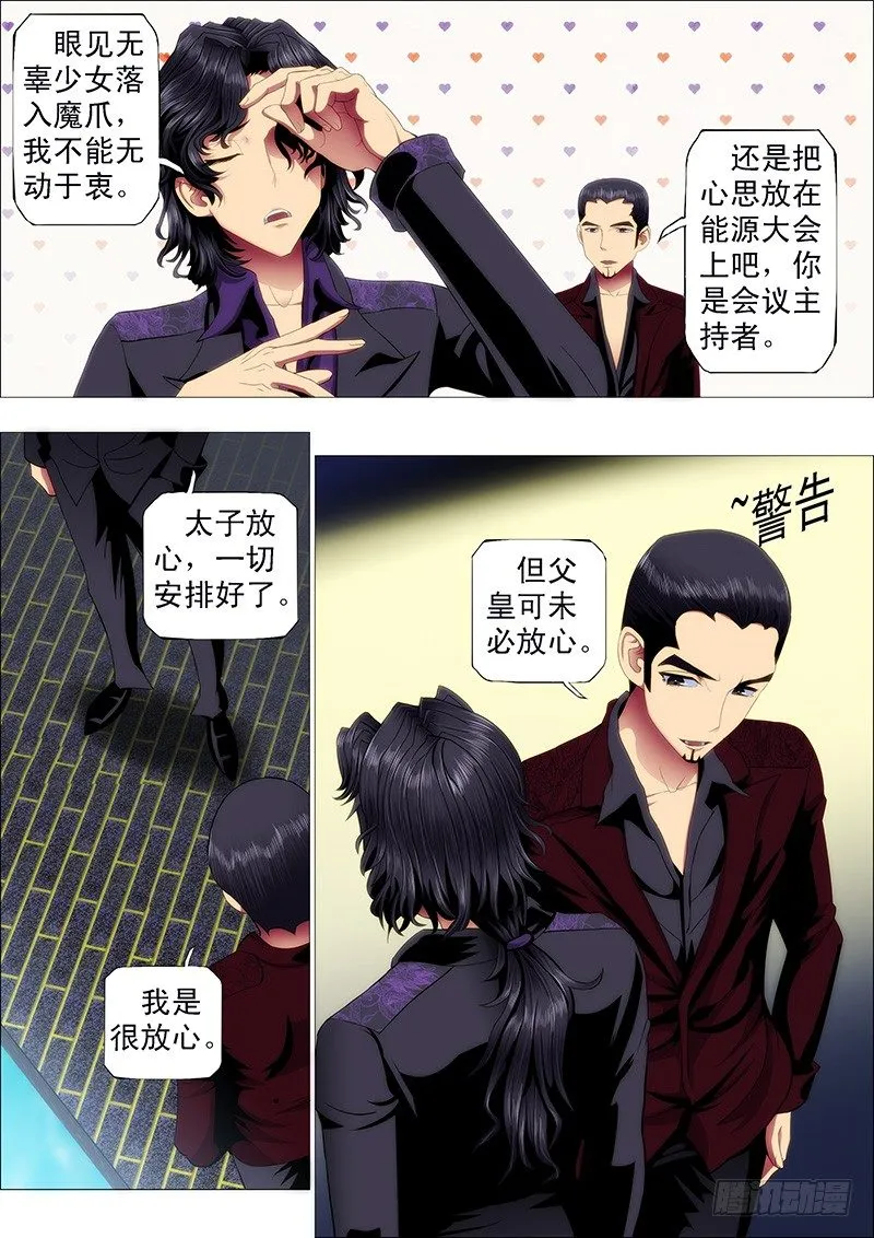 七皇子要跟慕干爹抢女神 第4页