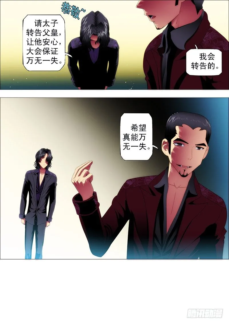 七皇子要跟慕干爹抢女神 第6页