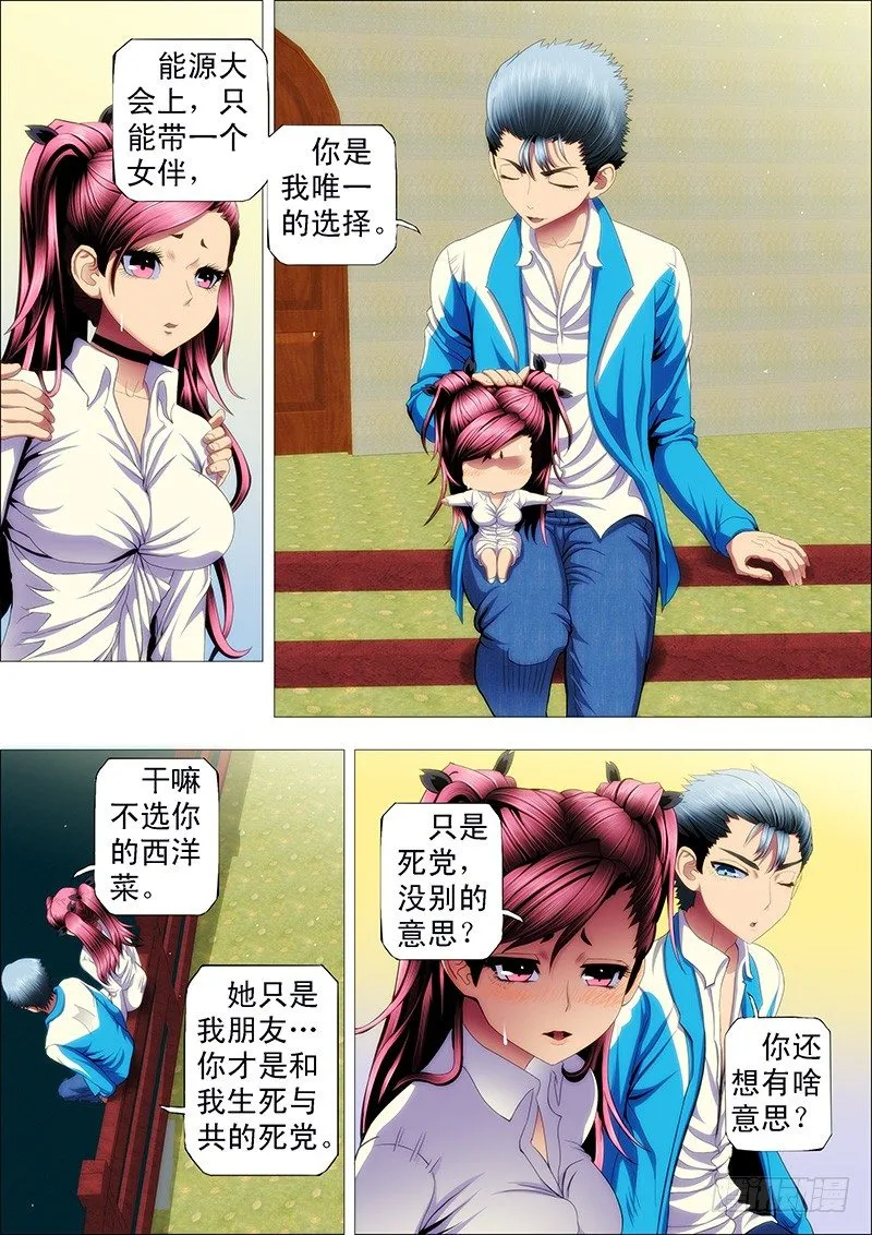 七皇子要跟慕干爹抢女神 第8页