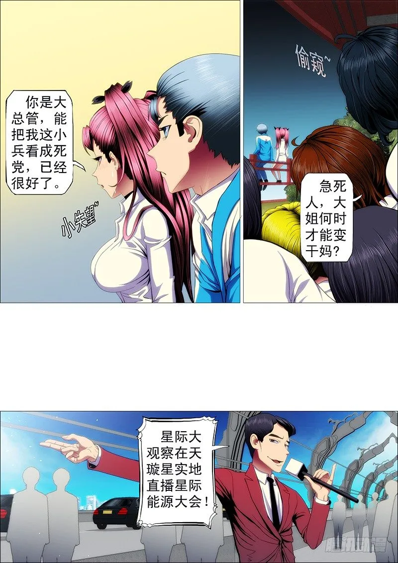 七皇子要跟慕干爹抢女神 第9页