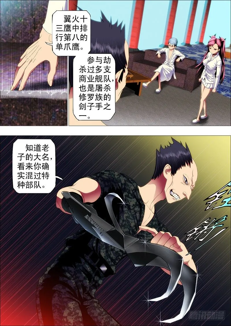 哥不是坏人 第1页