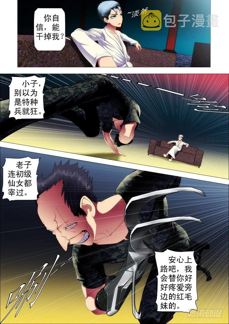 哥不是坏人 第3页