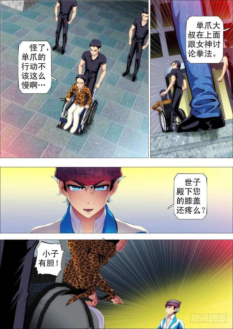 哥不是坏人 第6页