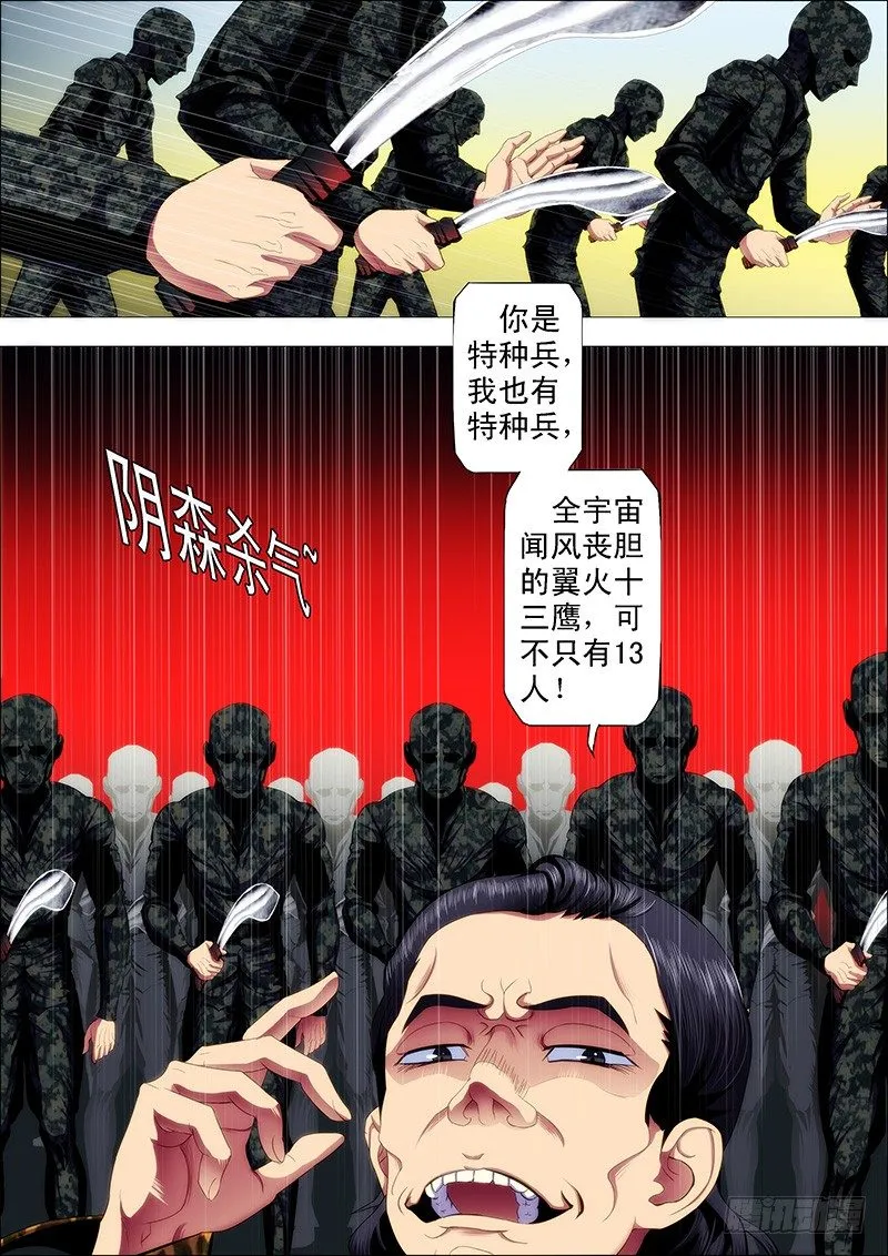 哥不是坏人 第7页
