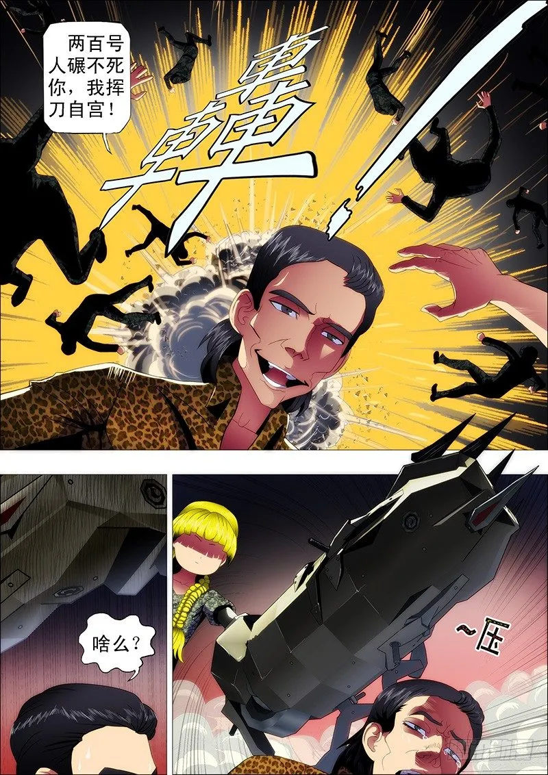 哥不是坏人 第8页