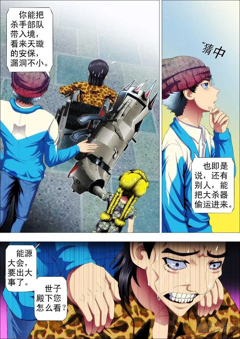 哥不是坏人 第9页