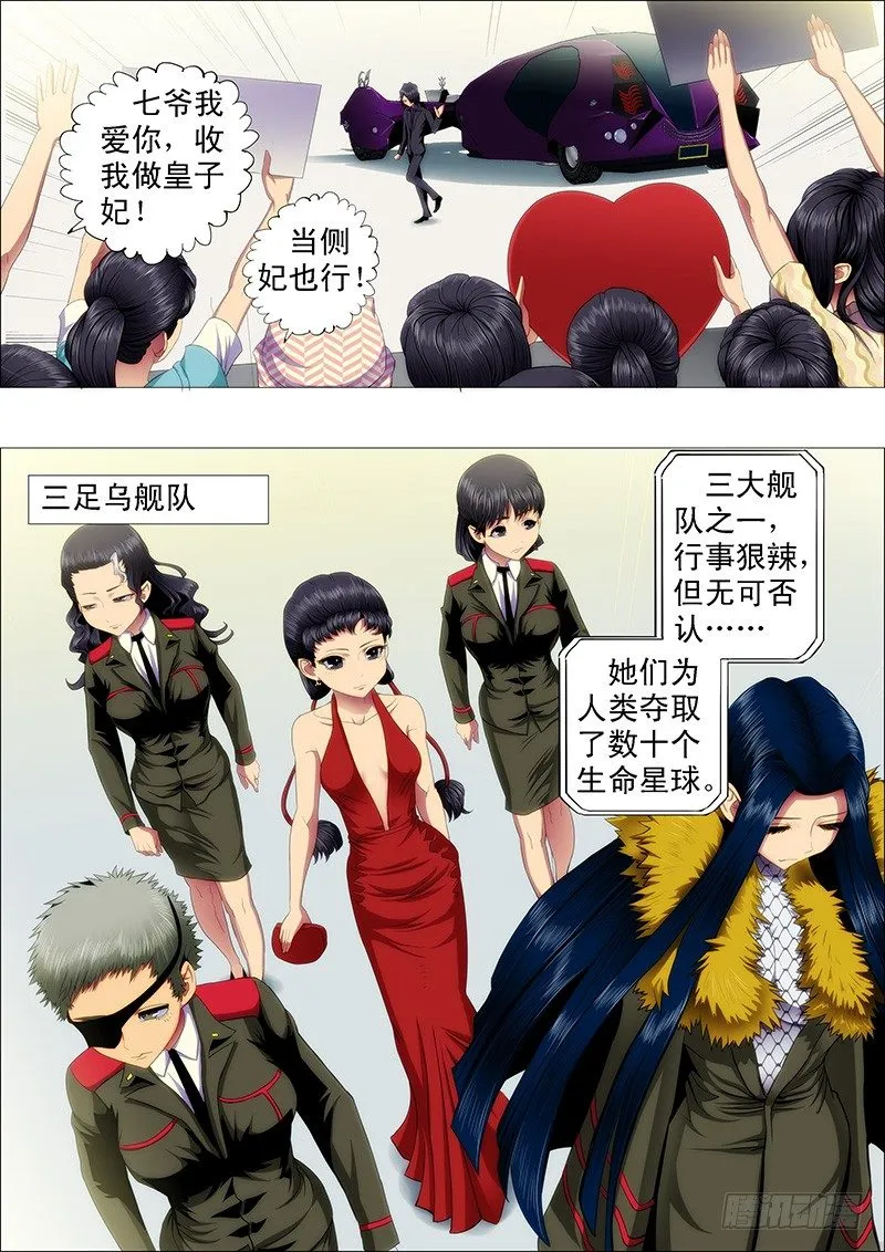 慕干爹应战各方才俊 第2页