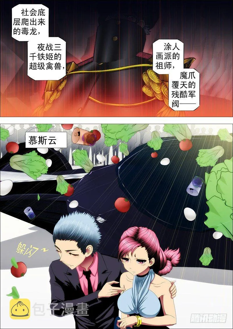 慕干爹应战各方才俊 第7页