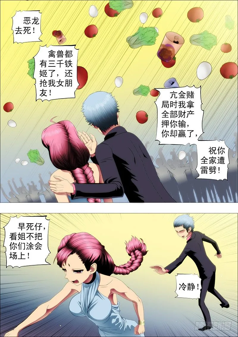 慕干爹应战各方才俊 第8页