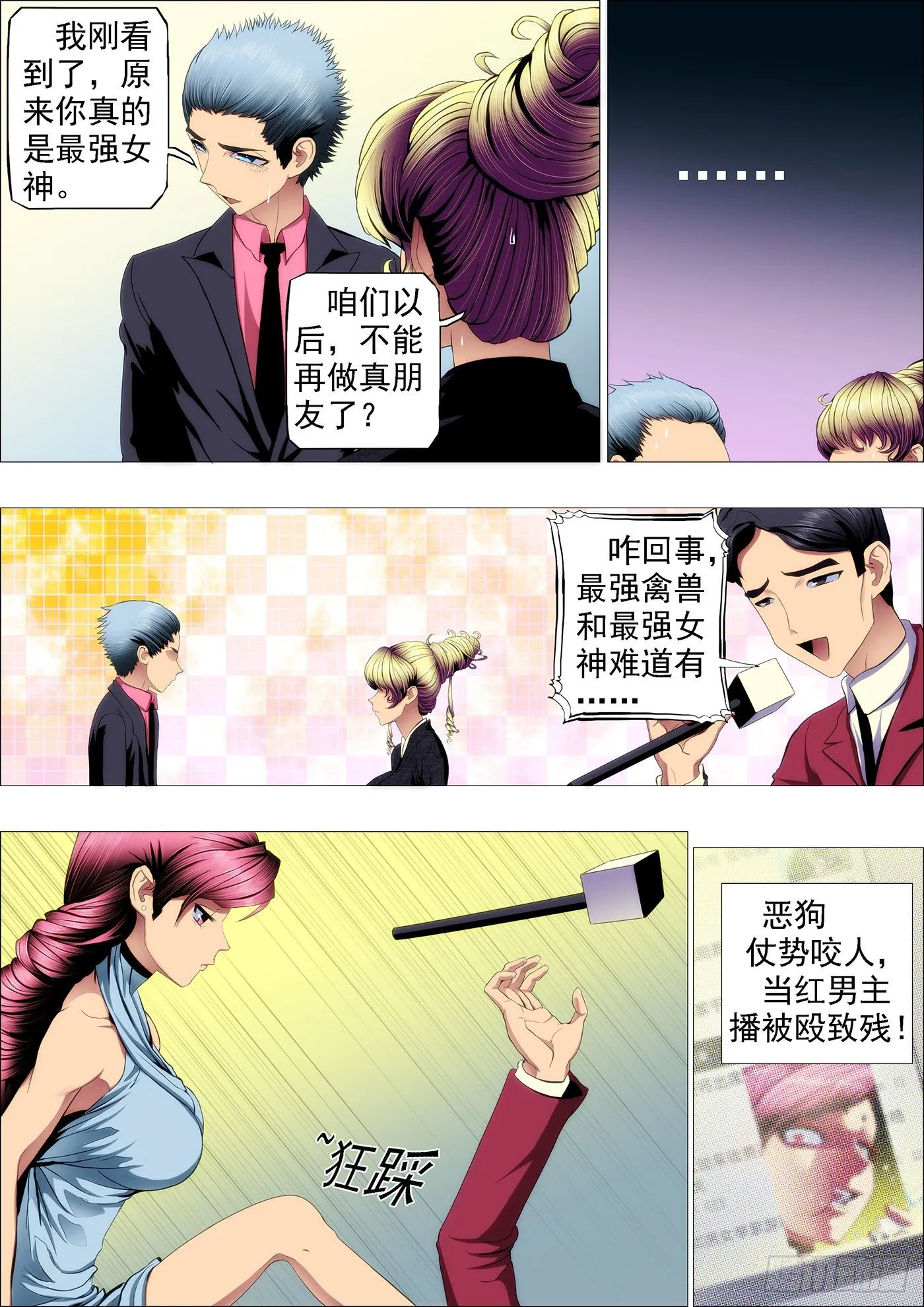 慕干爹应战各方才俊 第10页