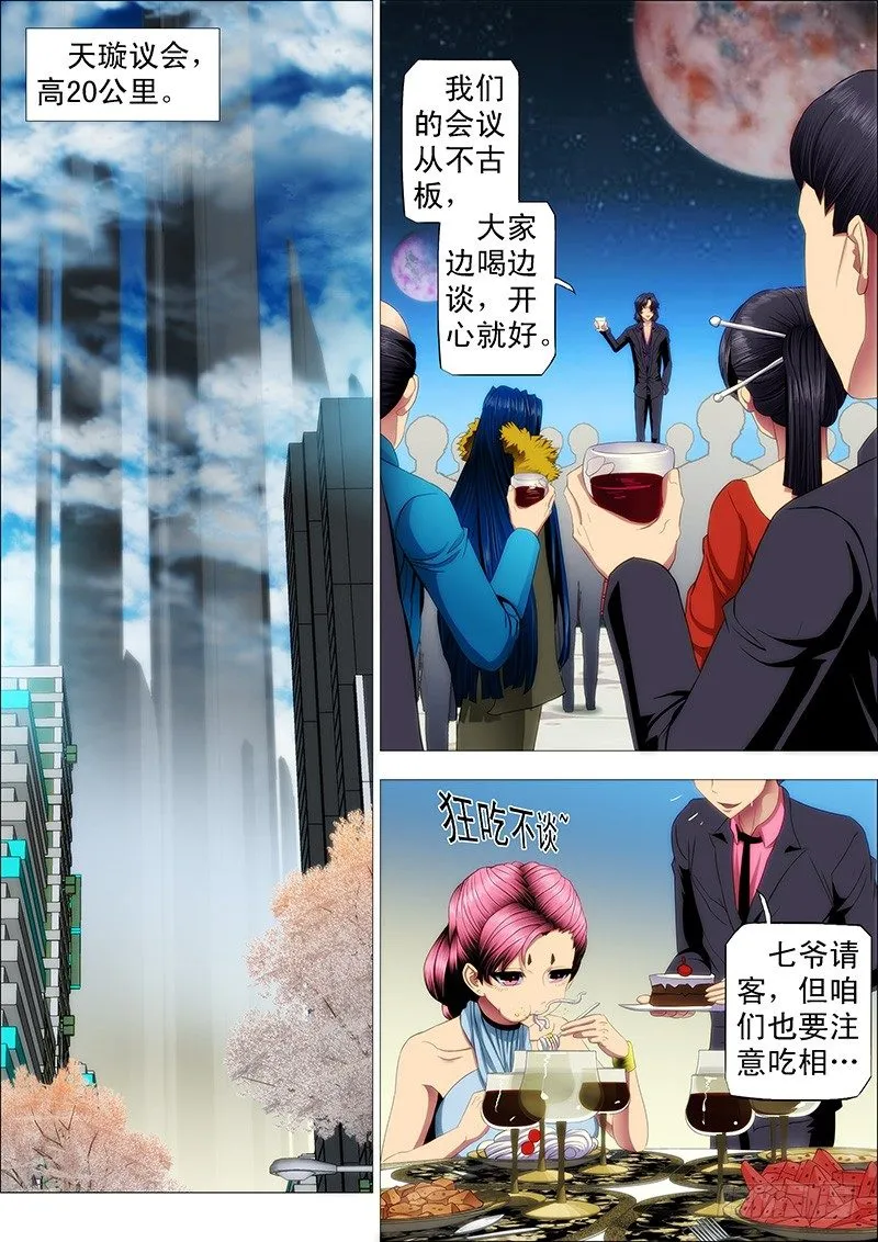 七皇子冒死怼龙王 第3页