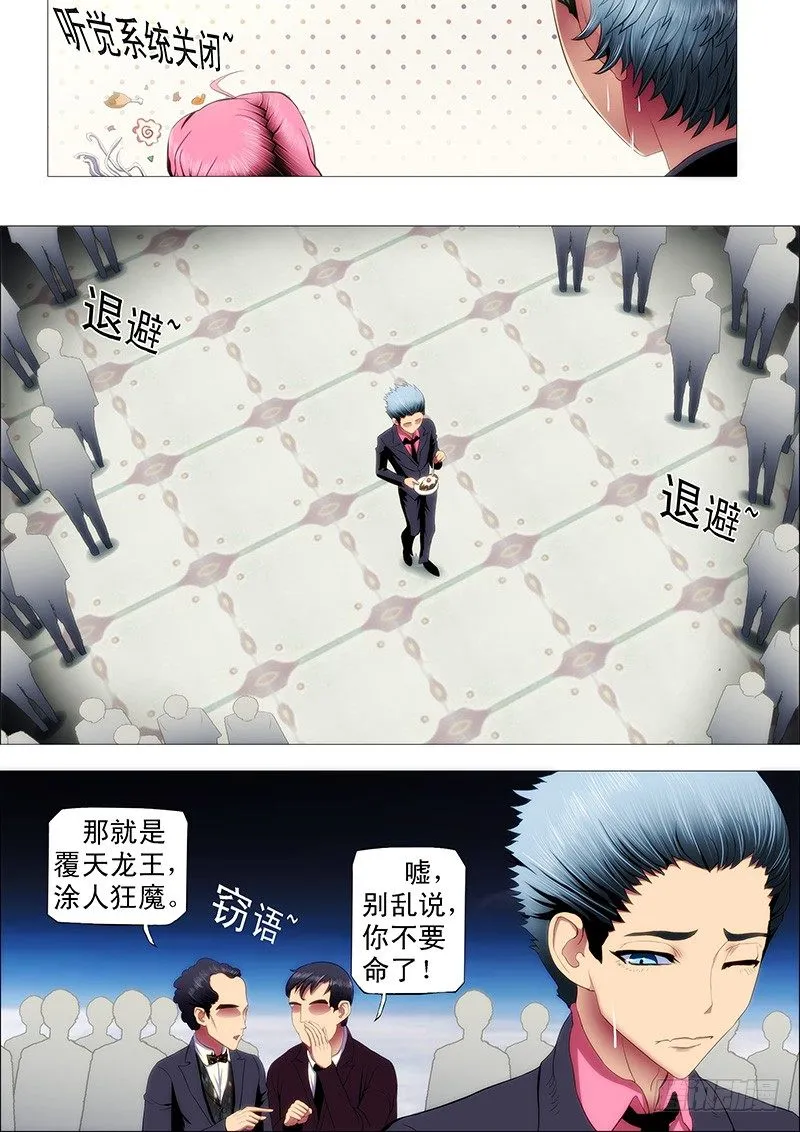 七皇子冒死怼龙王 第4页