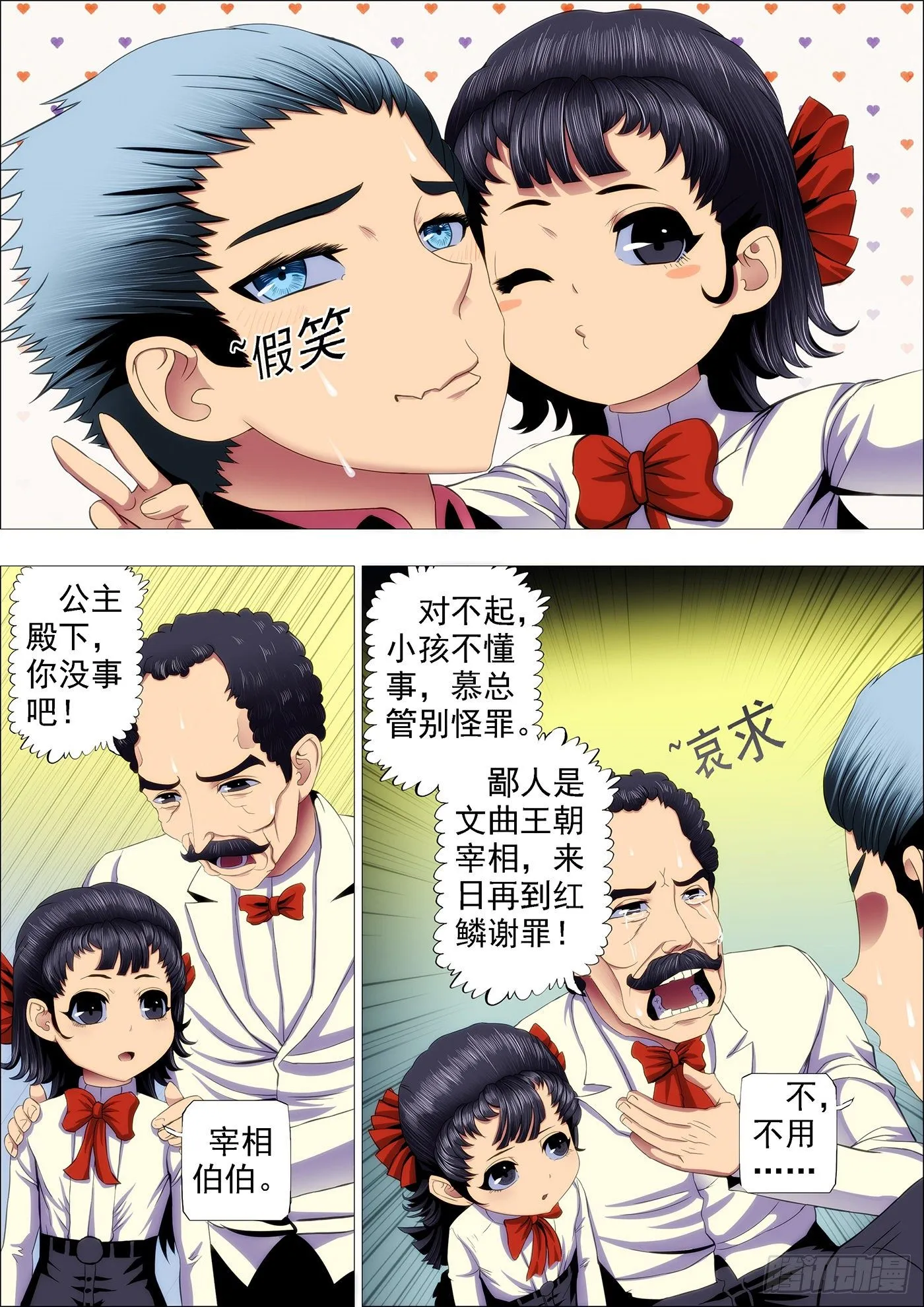 七皇子冒死怼龙王 第6页