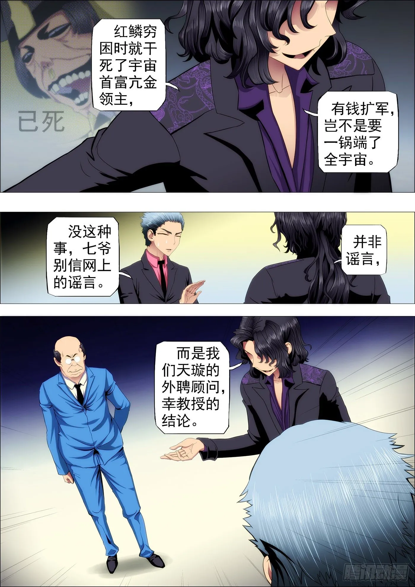 七皇子冒死怼龙王 第9页