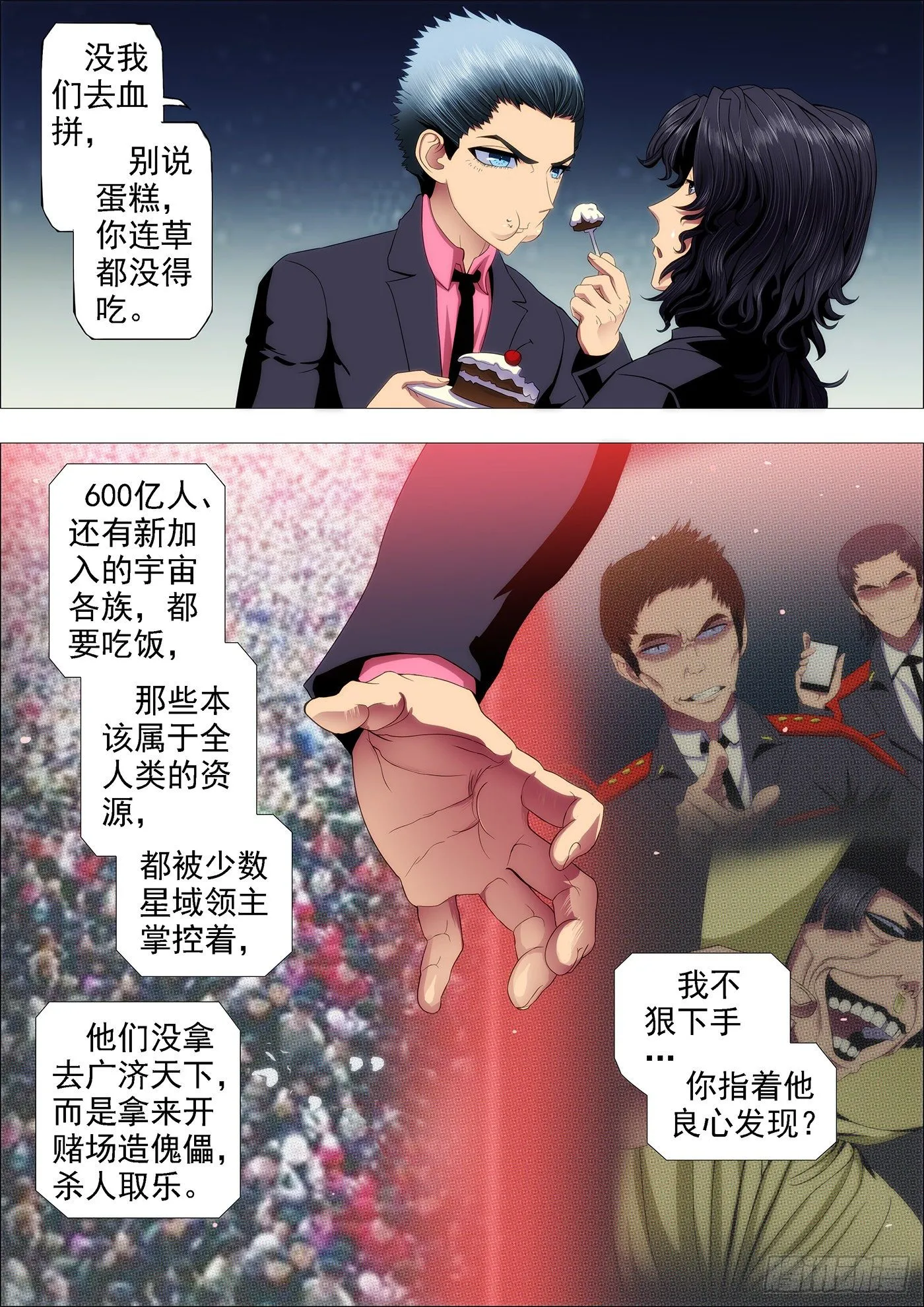 你以为慕干爹没心机？ 第3页