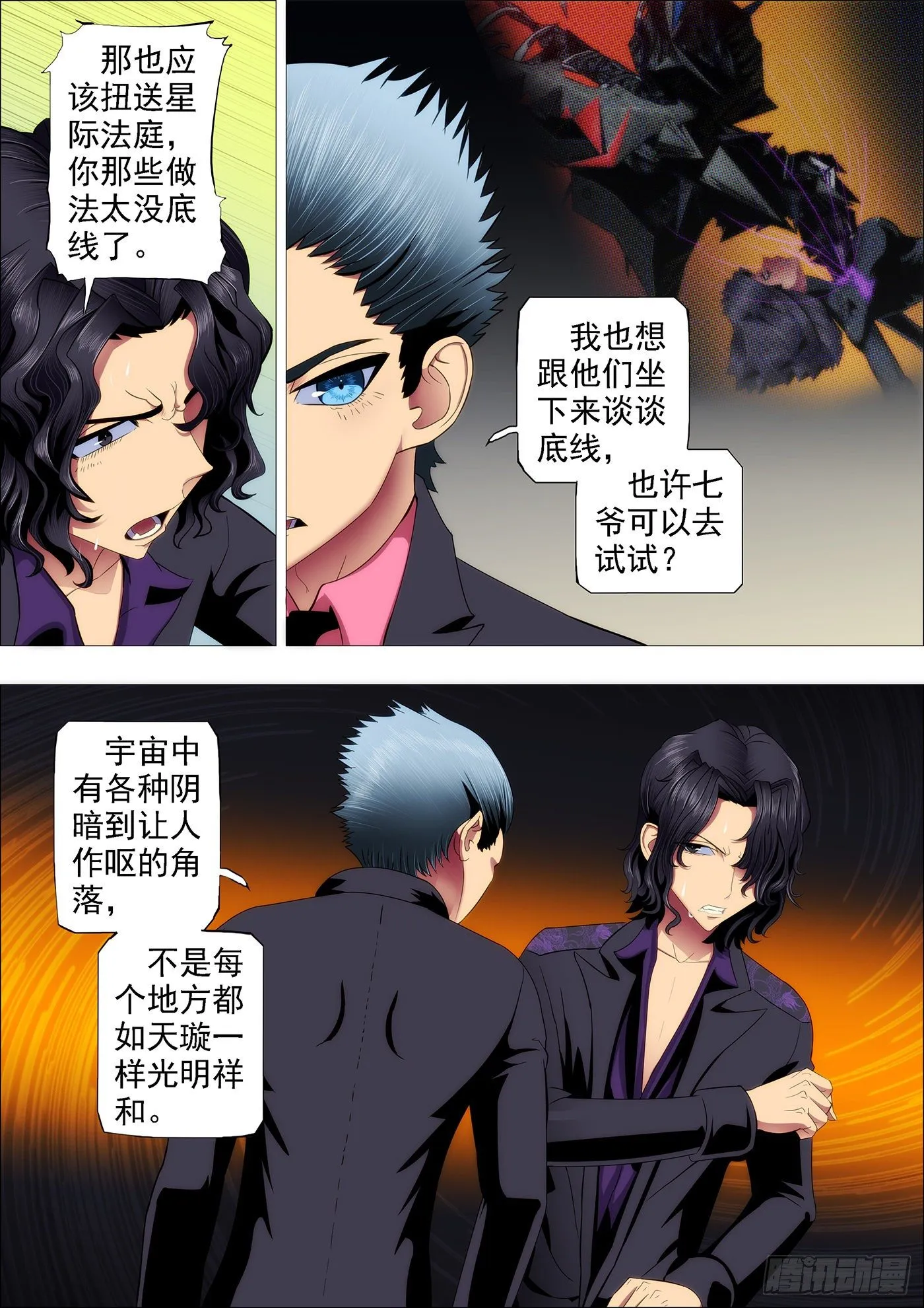你以为慕干爹没心机？ 第4页