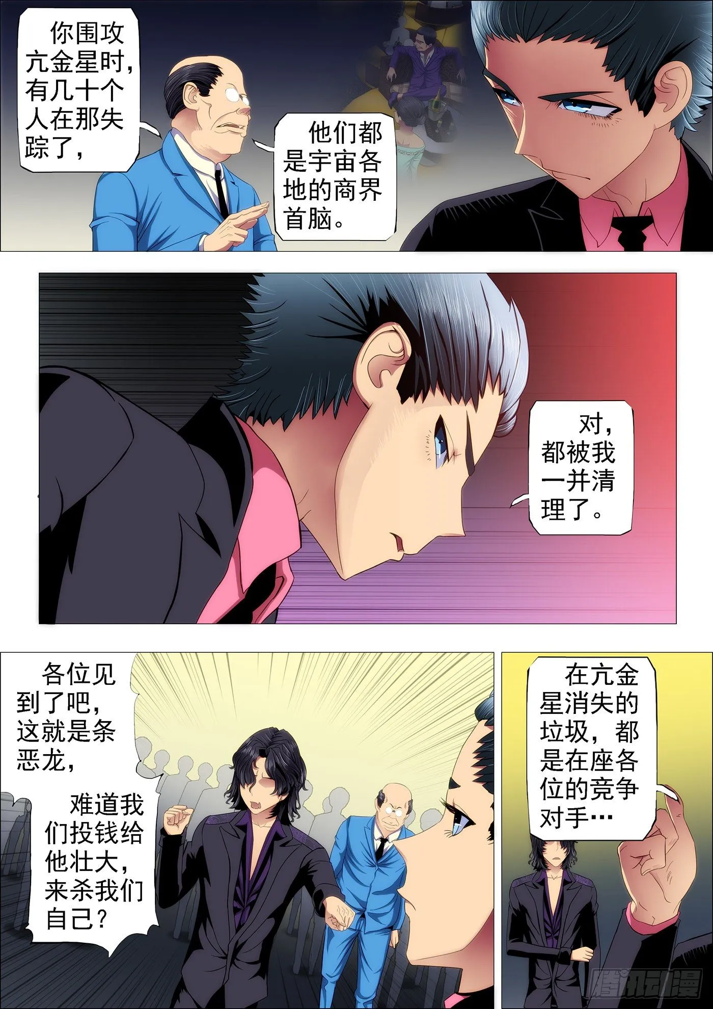 你以为慕干爹没心机？ 第5页