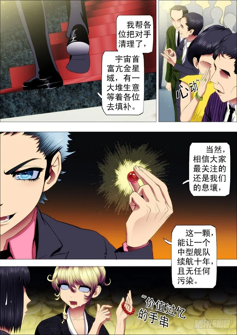 你以为慕干爹没心机？ 第6页