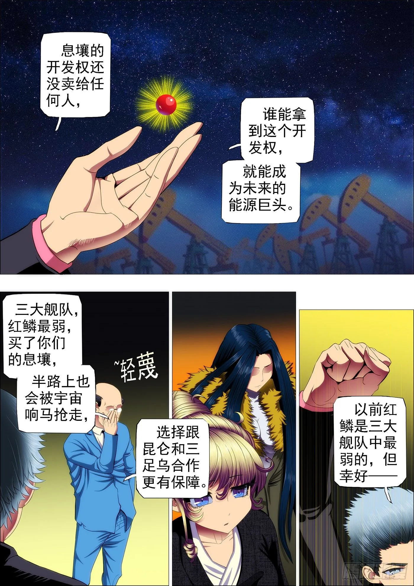 你以为慕干爹没心机？ 第7页